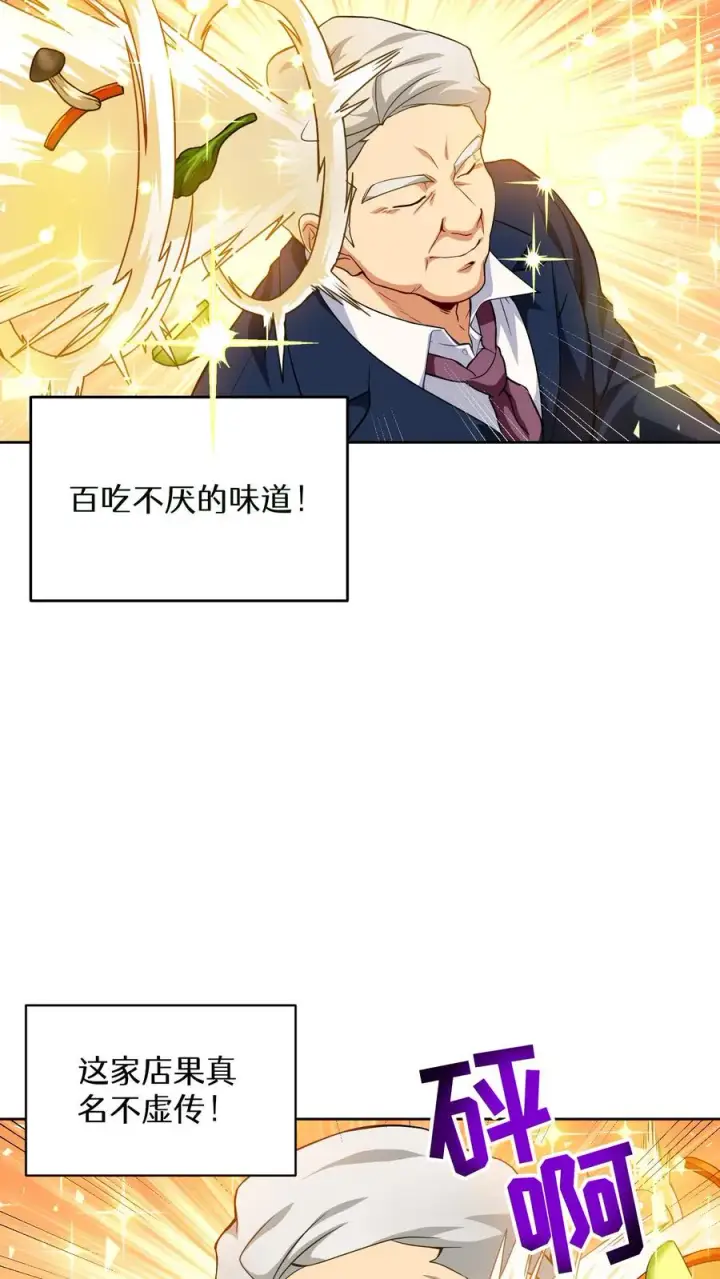 《请您先用餐！》第11话 炒饭的秘方图51