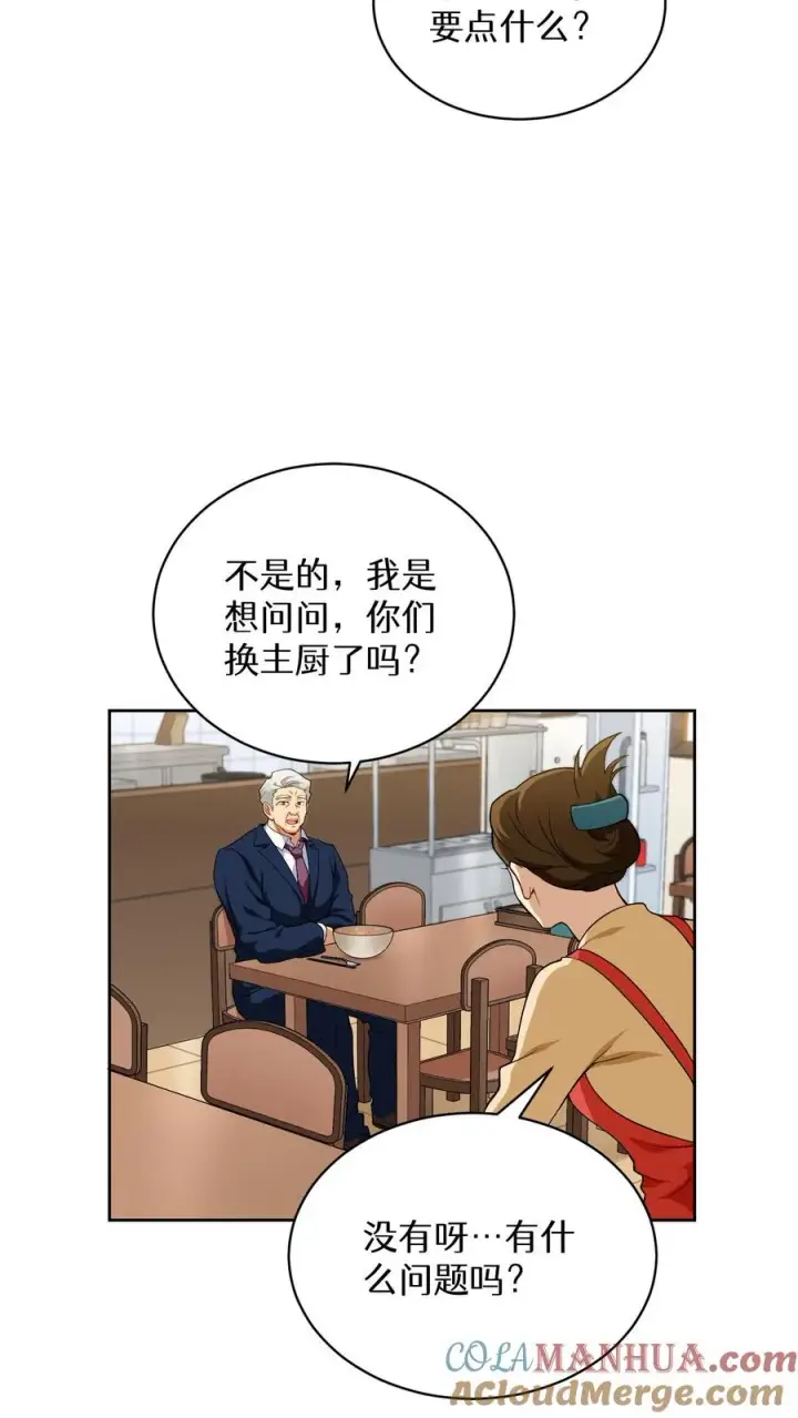 《请您先用餐！》第11话 炒饭的秘方图55
