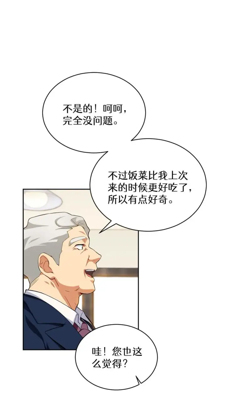 《请您先用餐！》第11话 炒饭的秘方图56