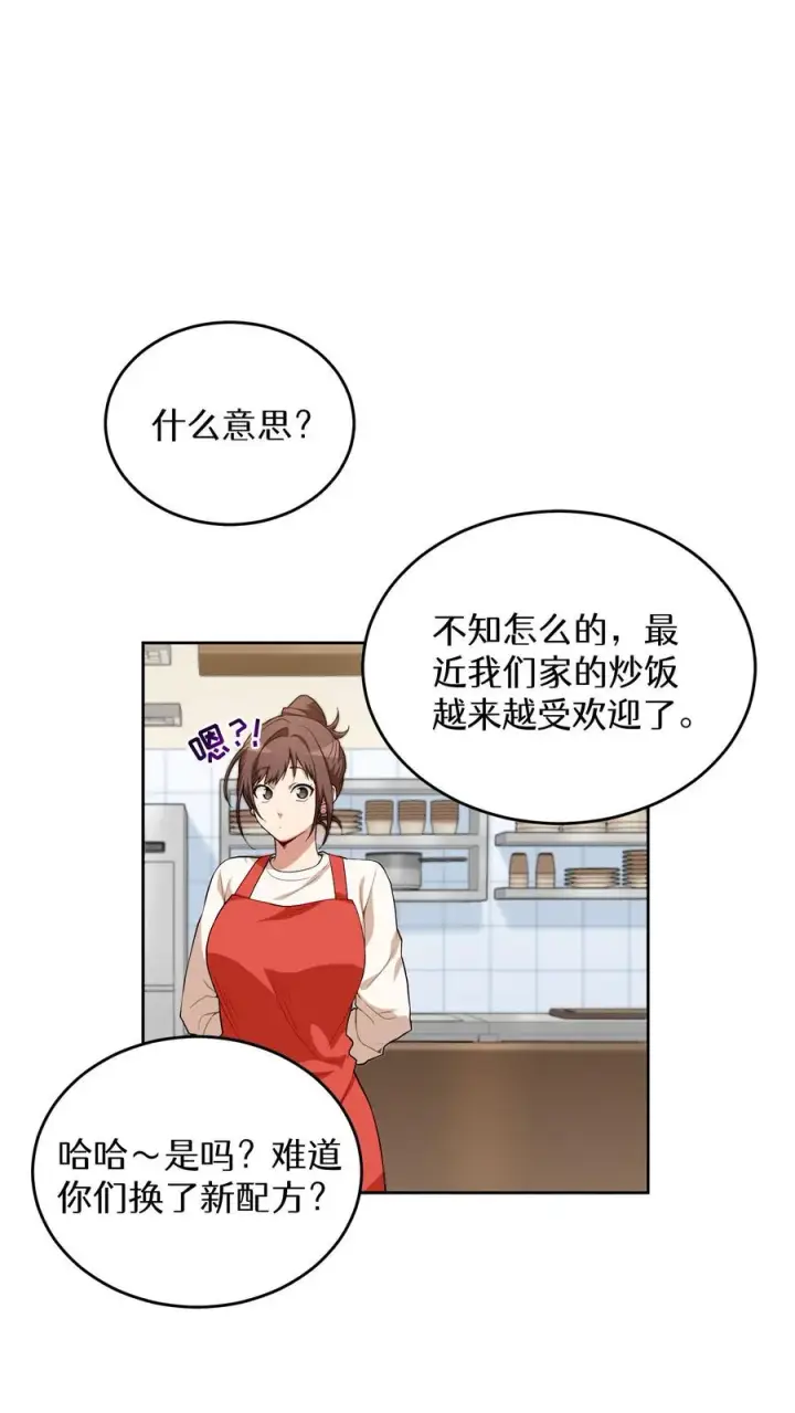 《请您先用餐！》第11话 炒饭的秘方图57