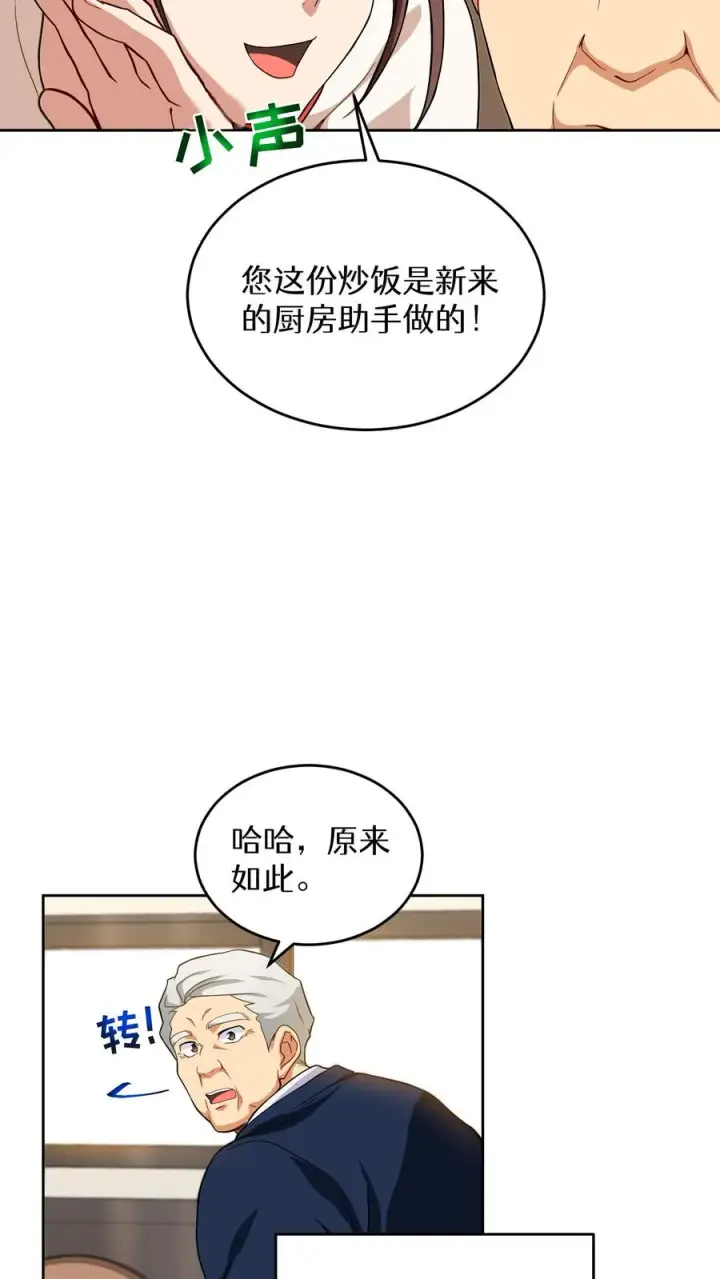 《请您先用餐！》第11话 炒饭的秘方图59
