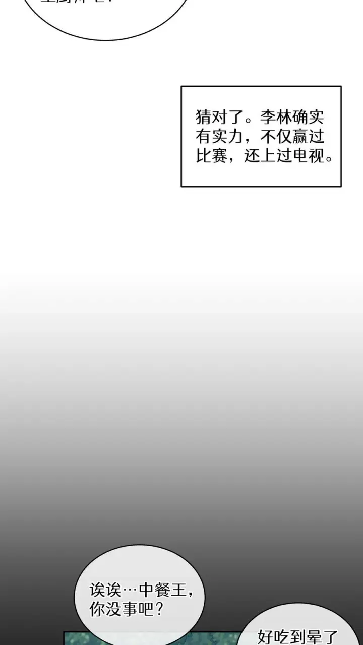 《请您先用餐！》第11话 炒饭的秘方图6