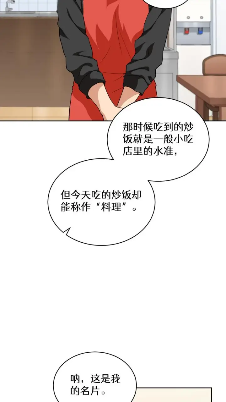 《请您先用餐！》第12话 厨房助手图11