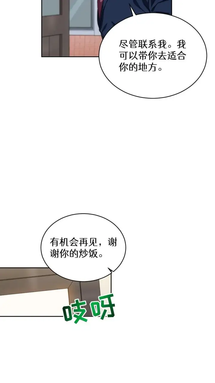 《请您先用餐！》第12话 厨房助手图14