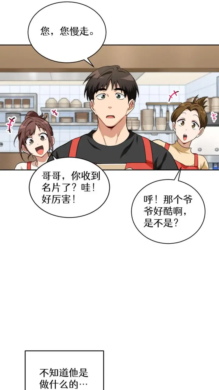 《请您先用餐！》第12话 厨房助手图15