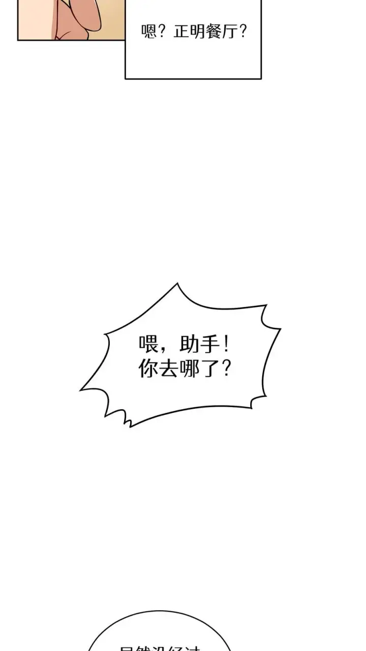 《请您先用餐！》第12话 厨房助手图17