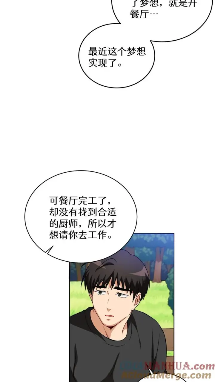 《请您先用餐！》第14话 辣萝卜拌面图10