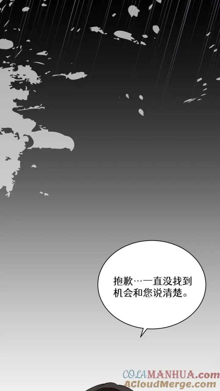 《请您先用餐！》第14话 辣萝卜拌面图13