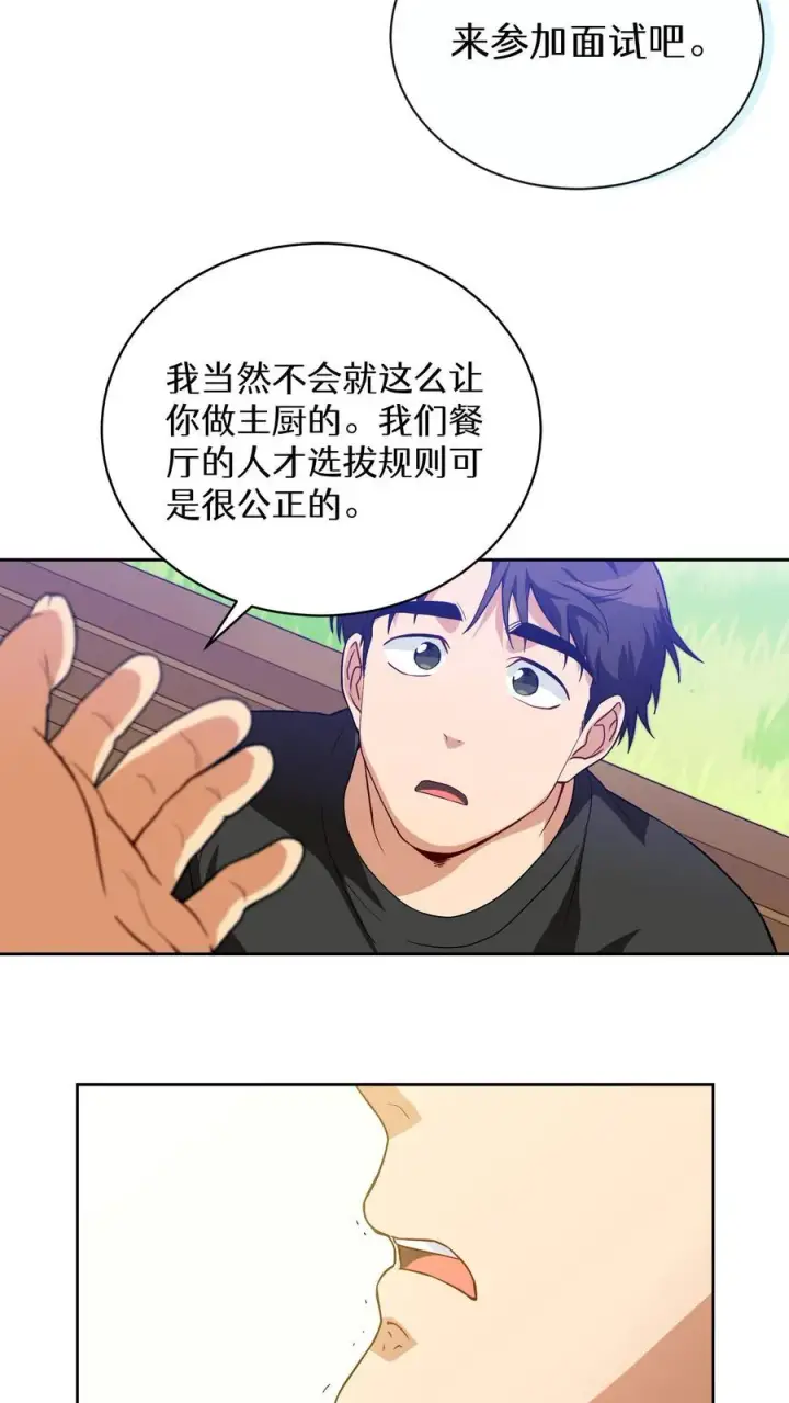 《请您先用餐！》第14话 辣萝卜拌面图17