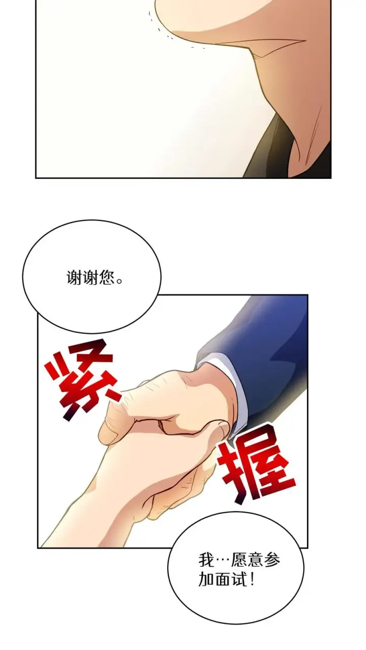 《请您先用餐！》第14话 辣萝卜拌面图18