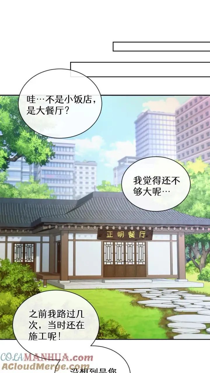 《请您先用餐！》第14话 辣萝卜拌面图19