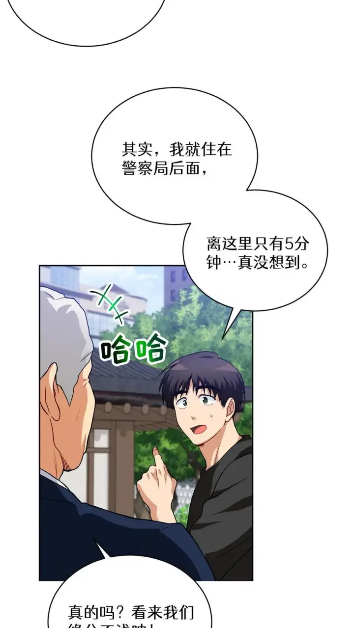 《请您先用餐！》第14话 辣萝卜拌面图21