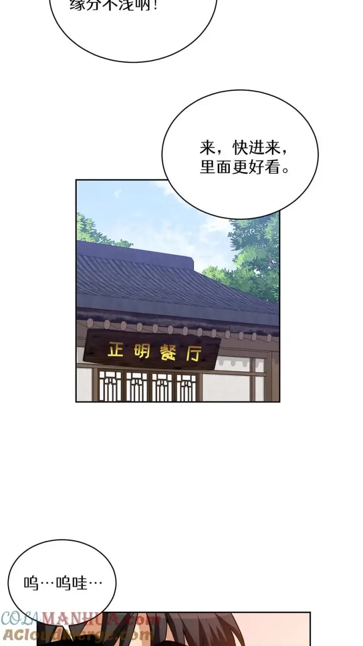 《请您先用餐！》第14话 辣萝卜拌面图22
