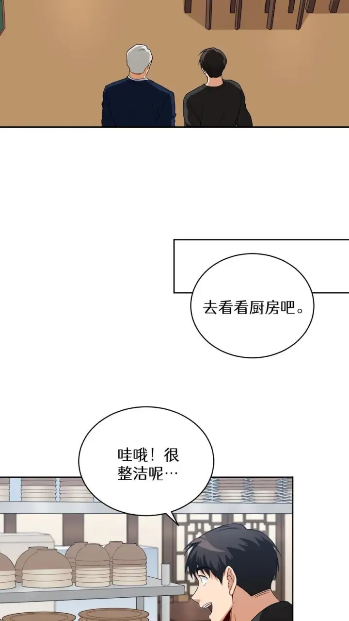 《请您先用餐！》第14话 辣萝卜拌面图24
