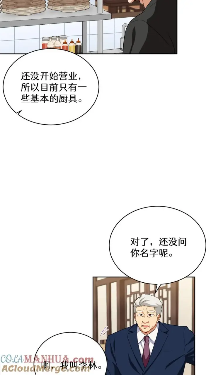 《请您先用餐！》第14话 辣萝卜拌面图25