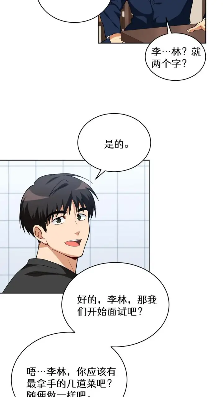 《请您先用餐！》第14话 辣萝卜拌面图26