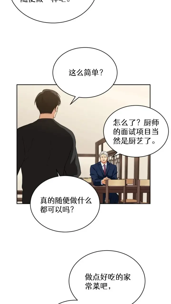 《请您先用餐！》第14话 辣萝卜拌面图27