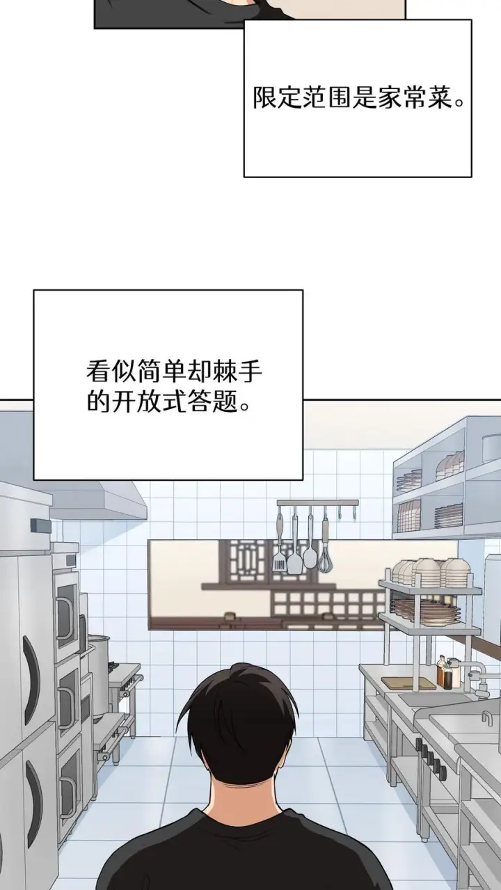 《请您先用餐！》第14话 辣萝卜拌面图30