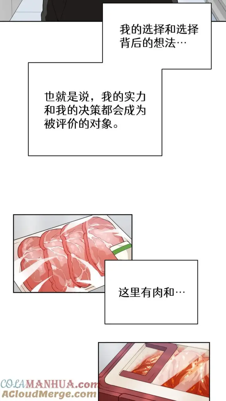 《请您先用餐！》第14话 辣萝卜拌面图31