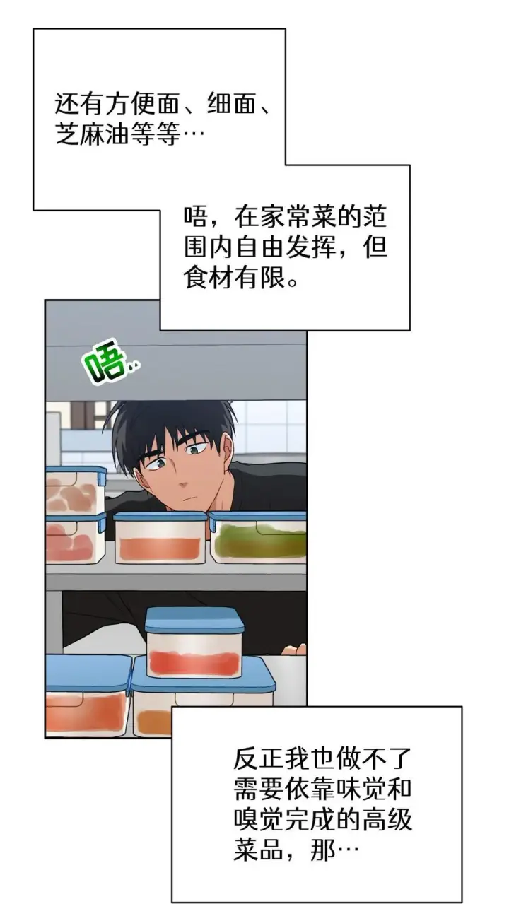 《请您先用餐！》第14话 辣萝卜拌面图33