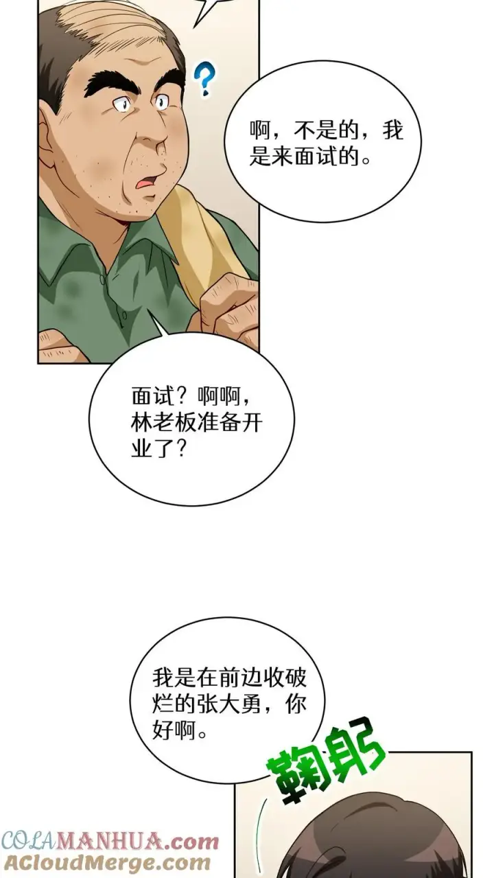 《请您先用餐！》第14话 辣萝卜拌面图43