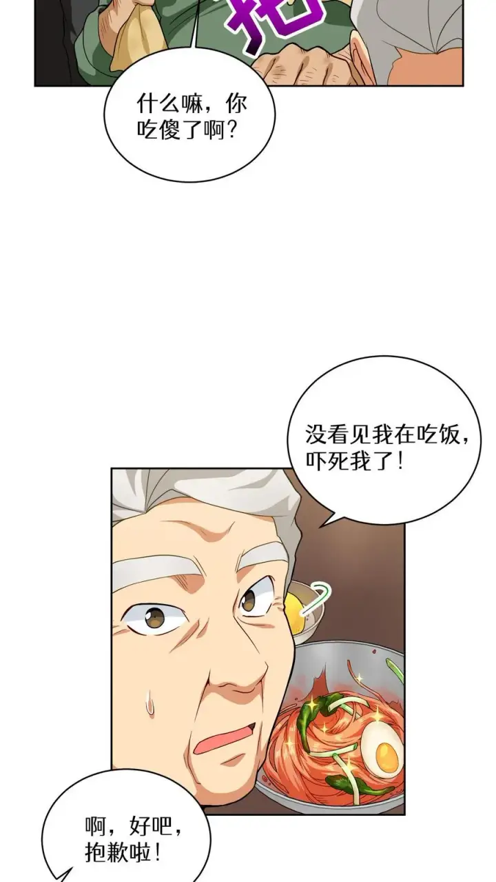 《请您先用餐！》第14话 辣萝卜拌面图45