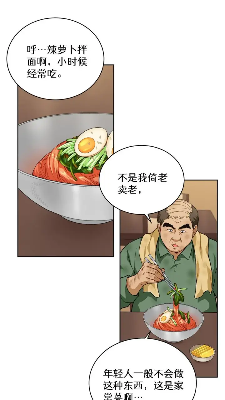 《请您先用餐！》第14话 辣萝卜拌面图47