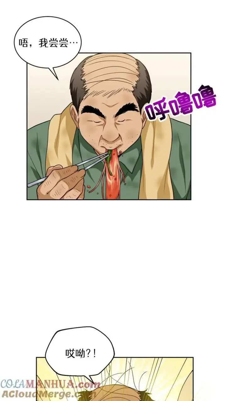 《请您先用餐！》第14话 辣萝卜拌面图49