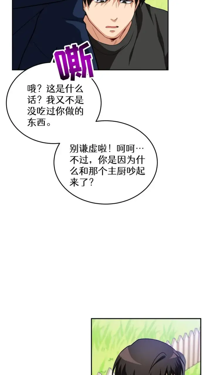 《请您先用餐！》第14话 辣萝卜拌面图5