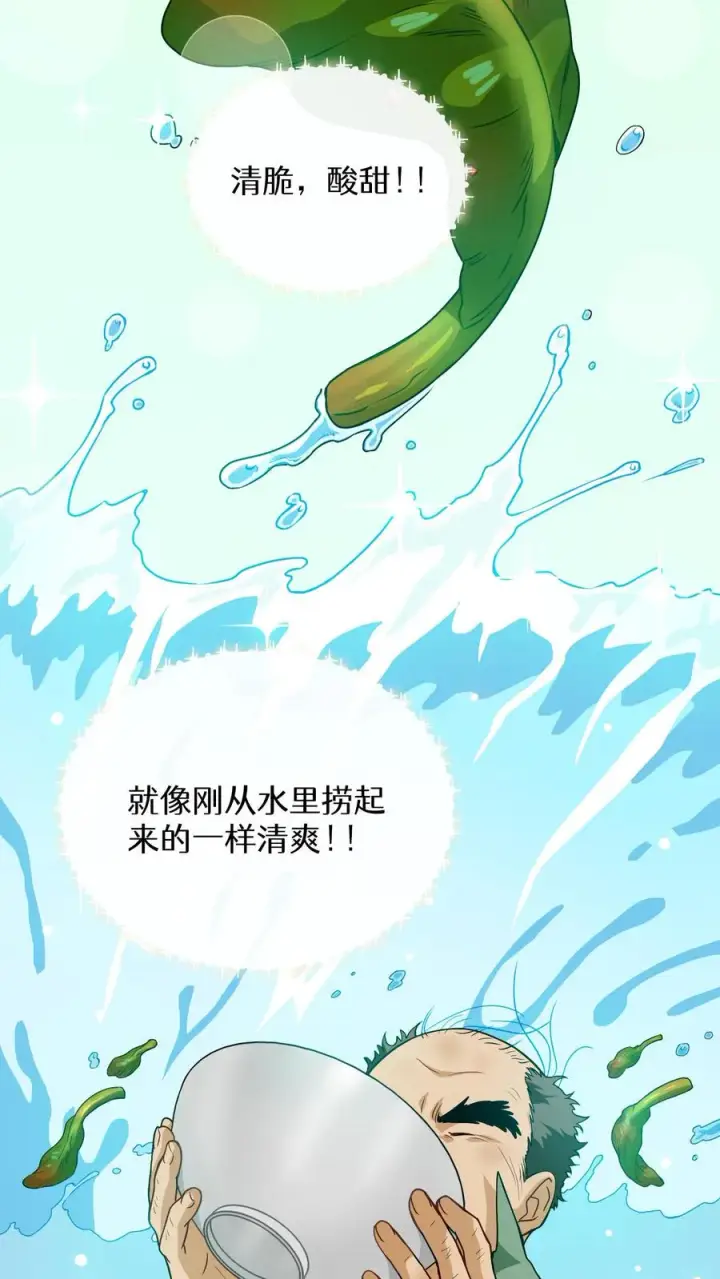《请您先用餐！》第14话 辣萝卜拌面图53