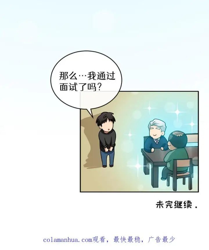 《请您先用餐！》第14话 辣萝卜拌面图57
