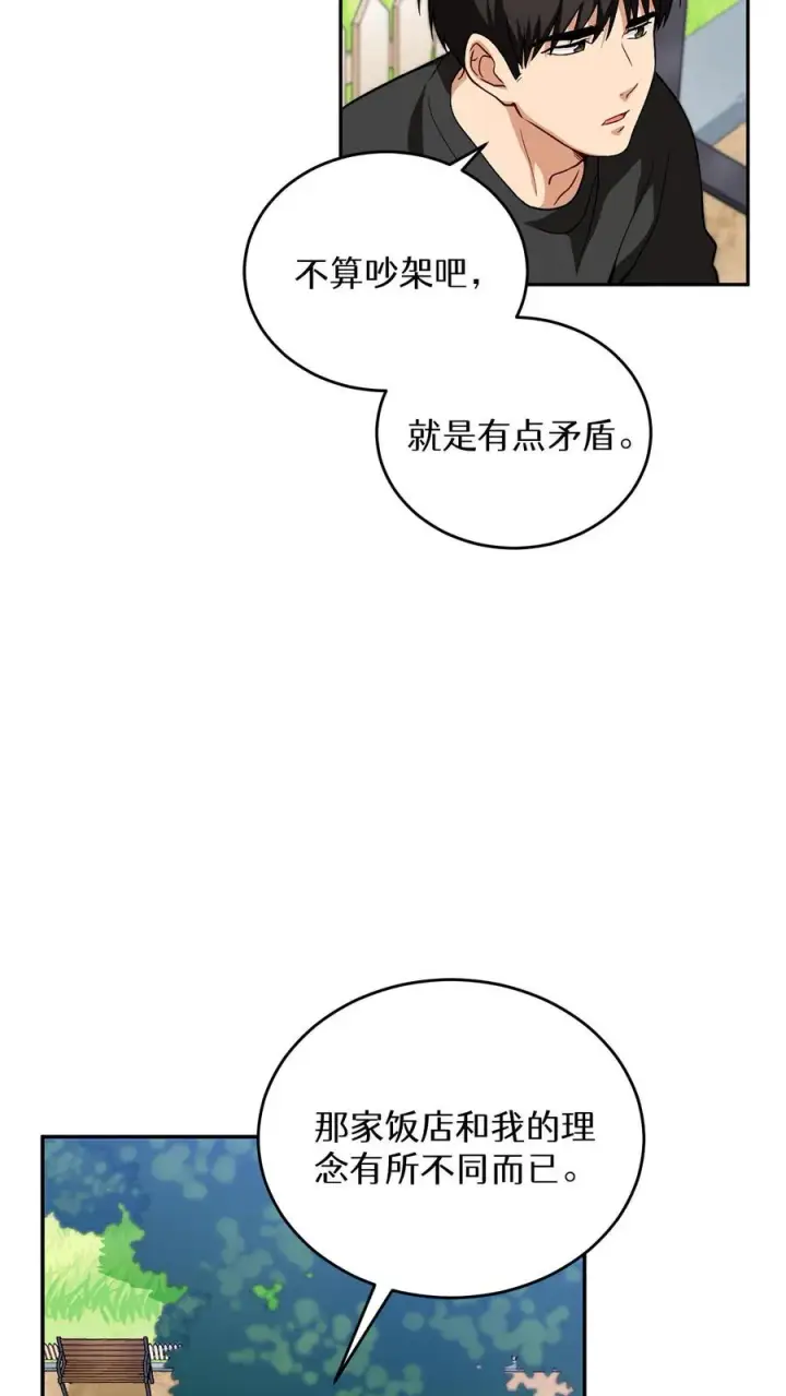《请您先用餐！》第14话 辣萝卜拌面图6