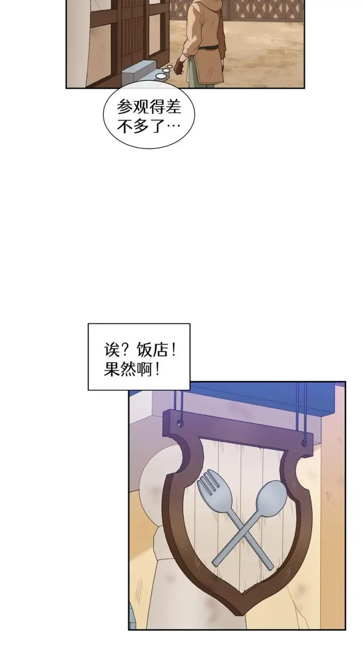 《请您先用餐！》第15话 提尔克村庄图47