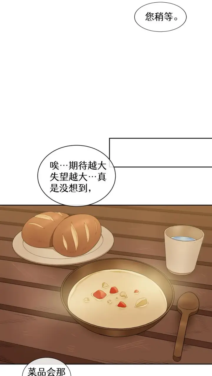 《请您先用餐！》第15话 提尔克村庄图51