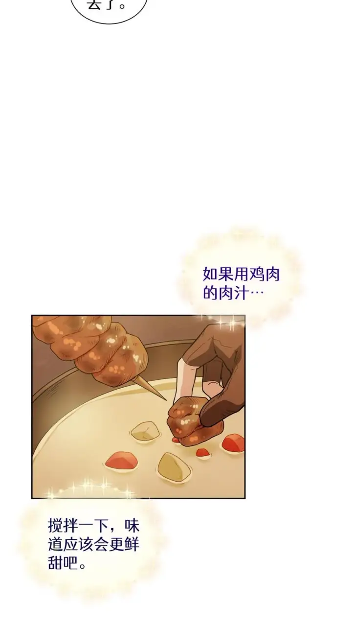 《请您先用餐！》第15话 提尔克村庄图56