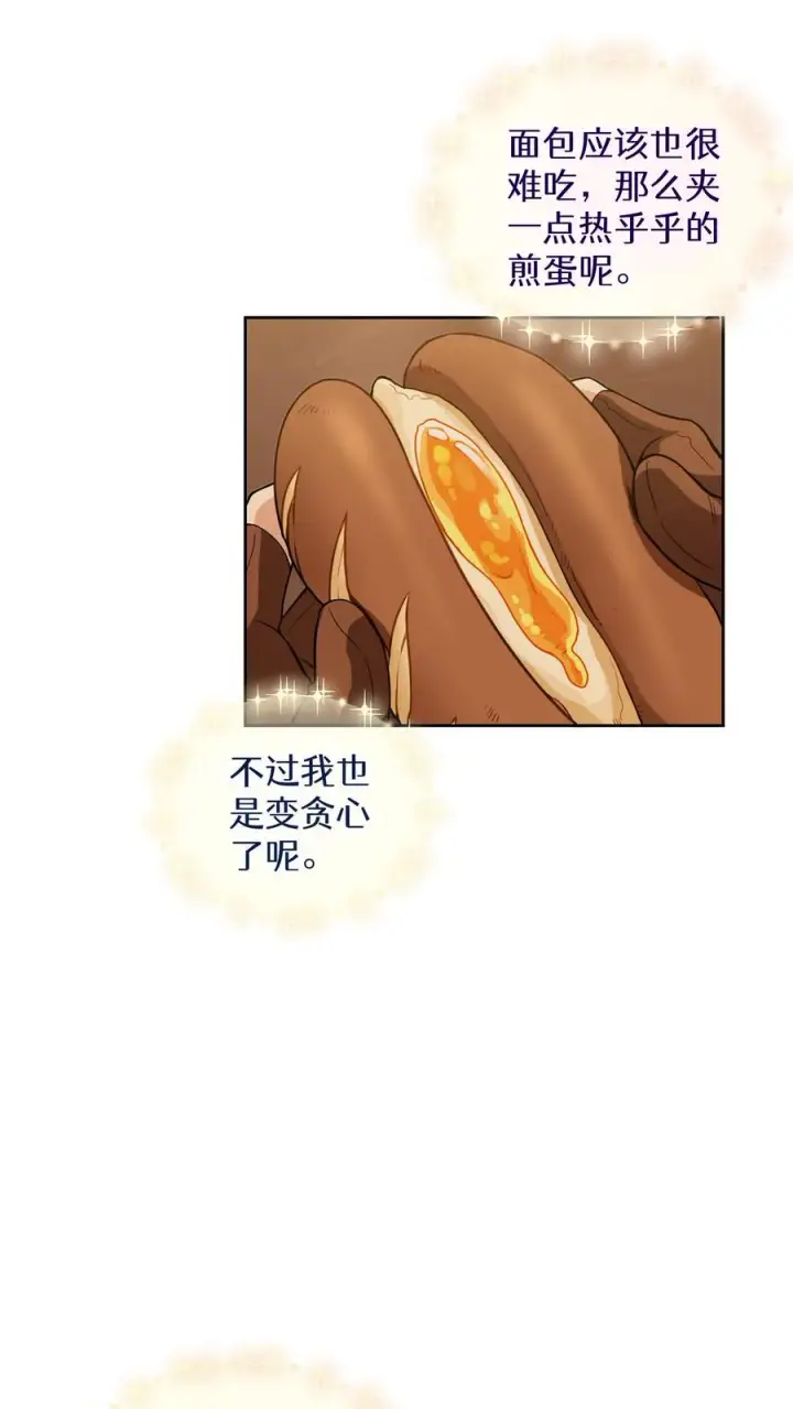 《请您先用餐！》第15话 提尔克村庄图57