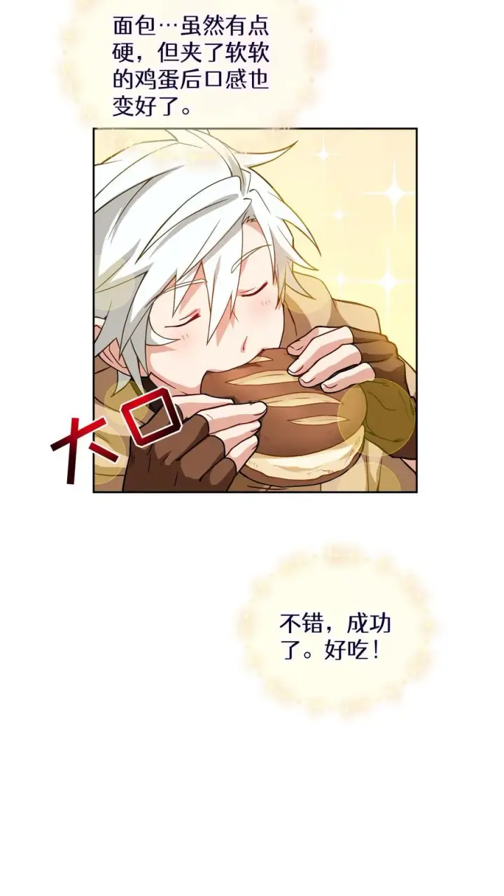 《请您先用餐！》第15话 提尔克村庄图62