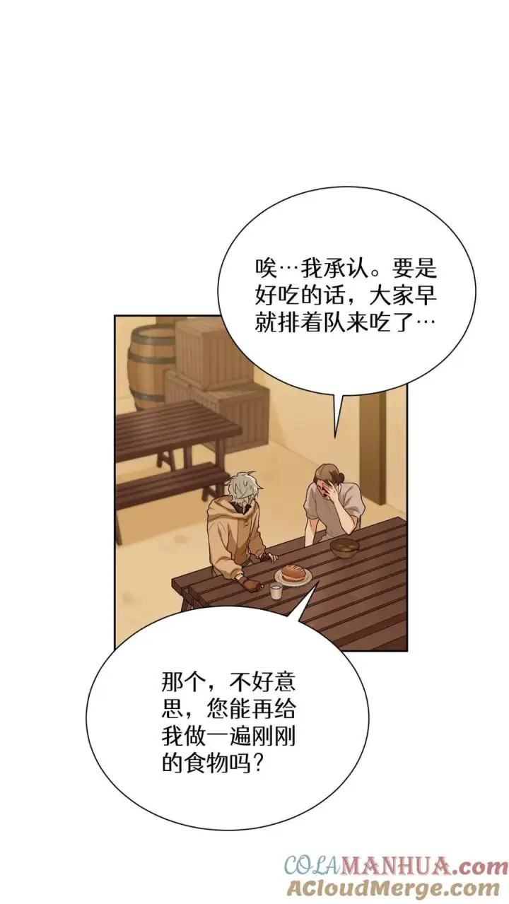 《请您先用餐！》第16话 职业任务图13