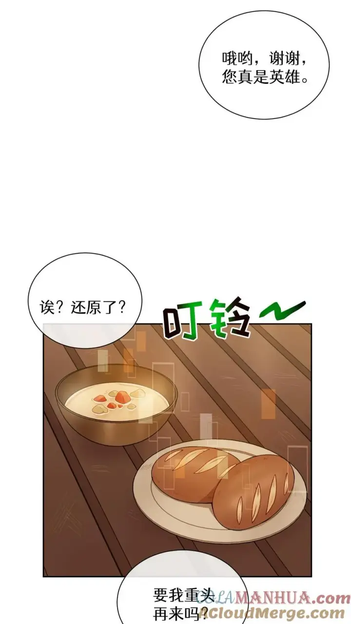 《请您先用餐！》第16话 职业任务图16