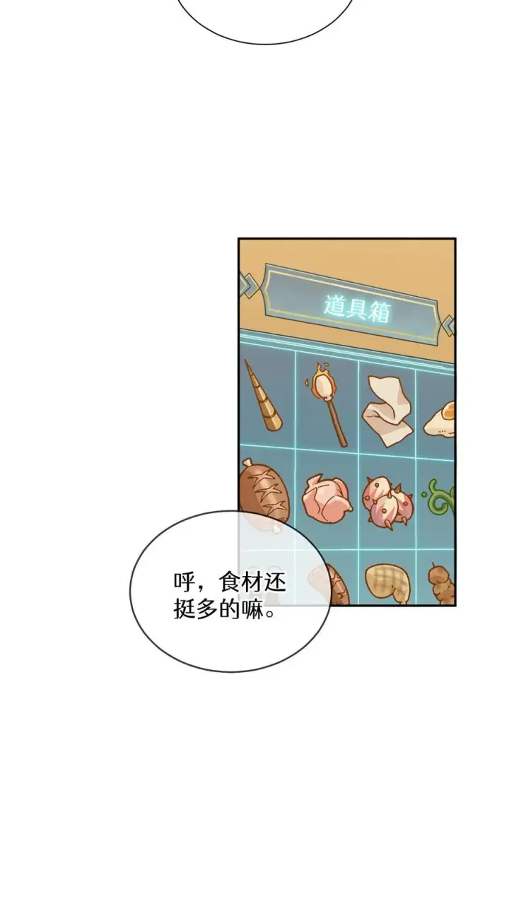 《请您先用餐！》第16话 职业任务图17