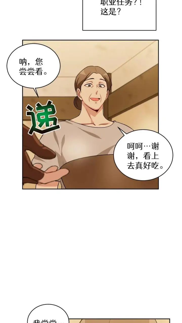 《请您先用餐！》第16话 职业任务图20