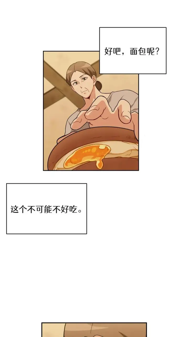 《请您先用餐！》第16话 职业任务图24