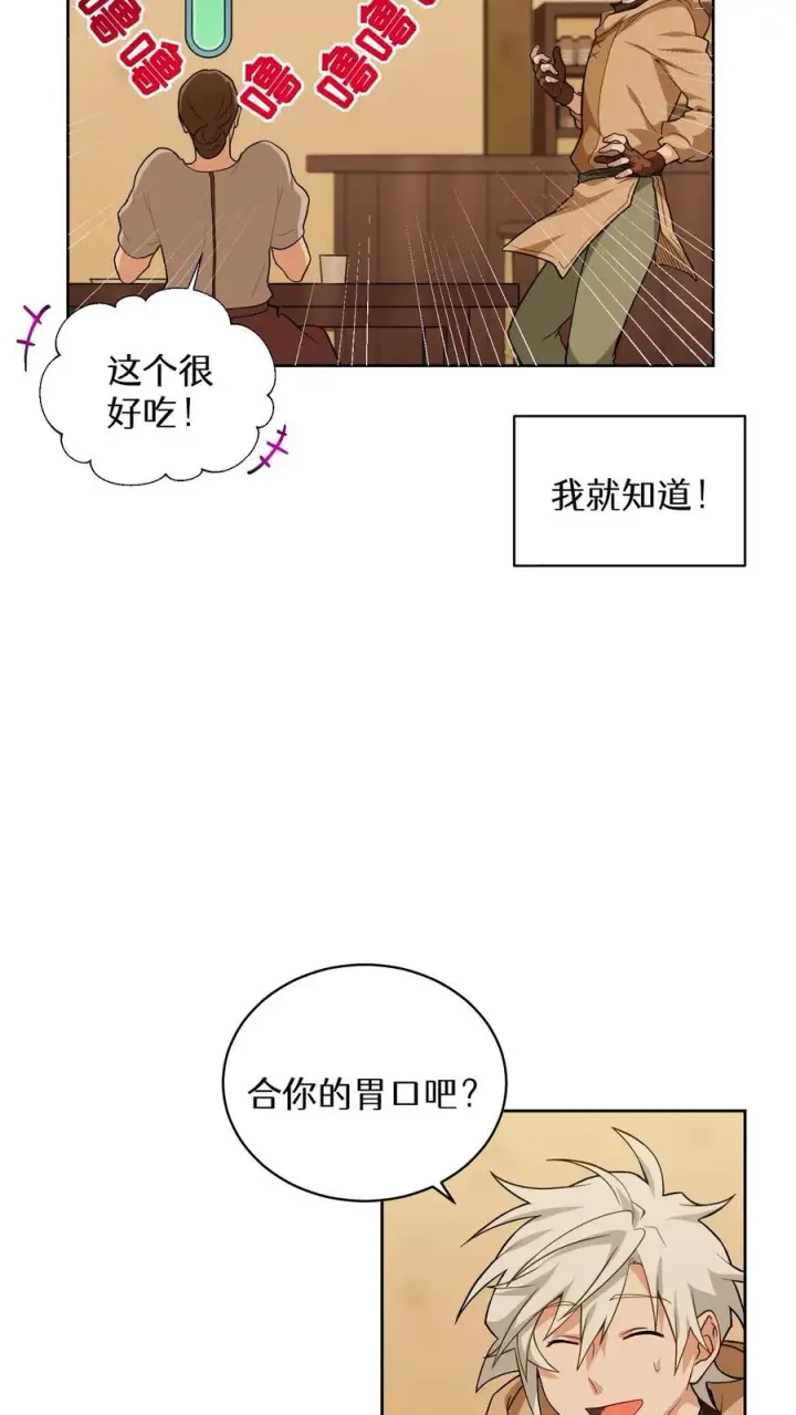 《请您先用餐！》第16话 职业任务图26