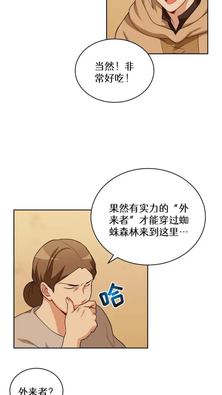 《请您先用餐！》第16话 职业任务图27