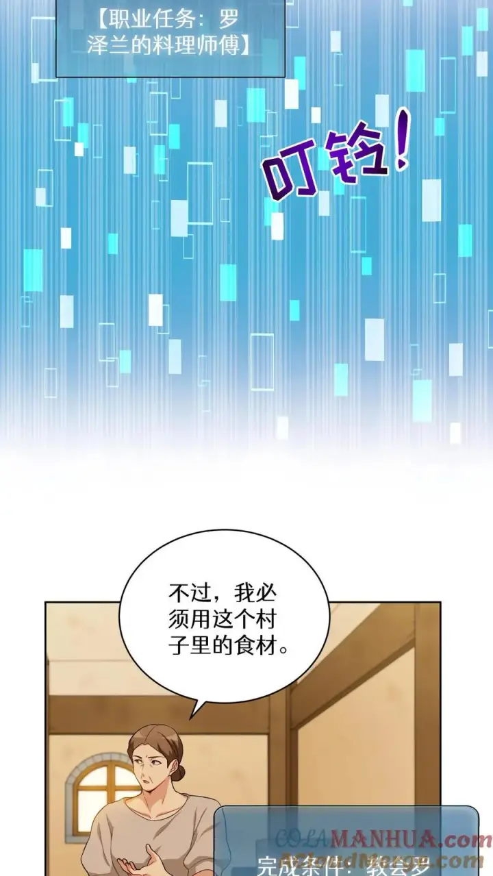 《请您先用餐！》第16话 职业任务图43