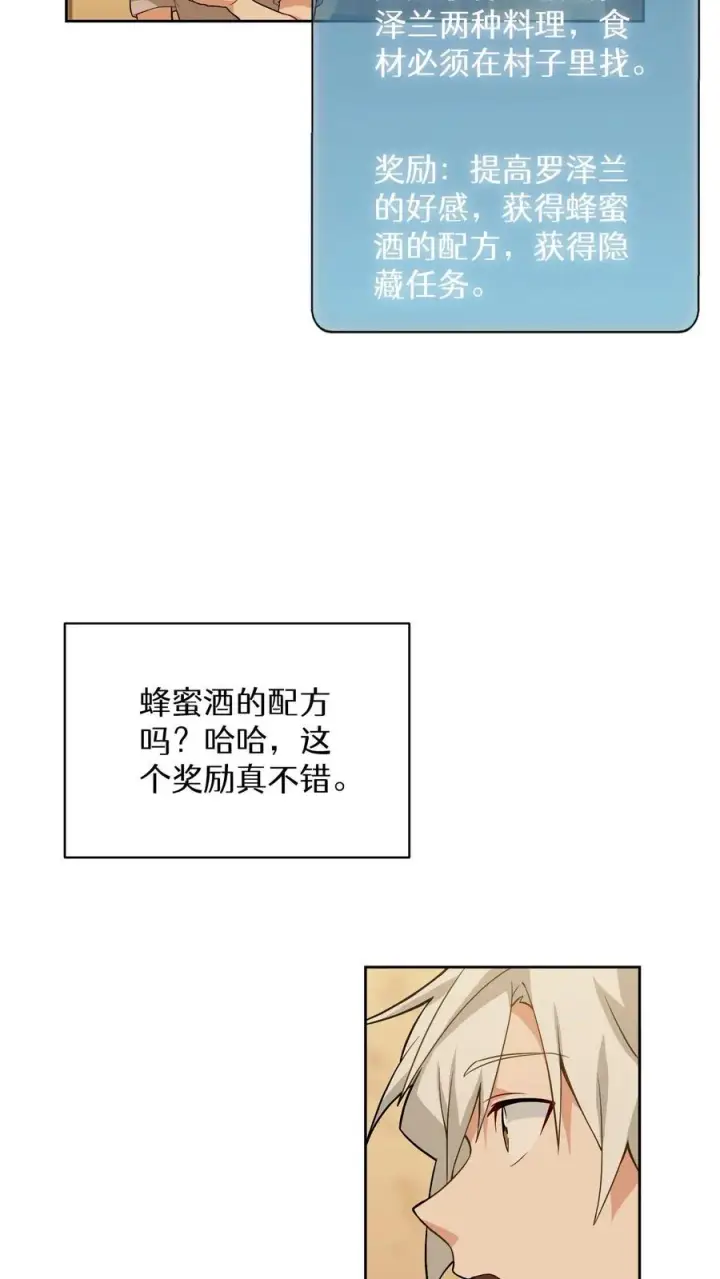 《请您先用餐！》第16话 职业任务图44