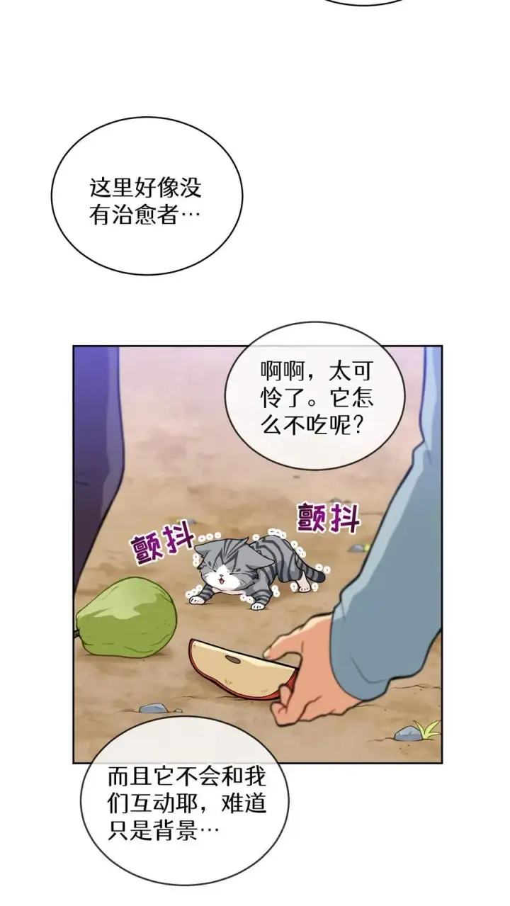 《请您先用餐！》第16话 职业任务图51