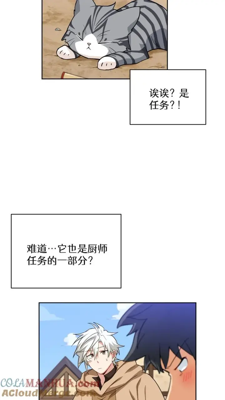 《请您先用餐！》第16话 职业任务图55