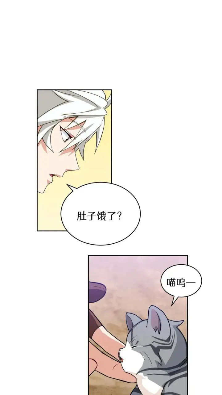 《请您先用餐！》第16话 职业任务图57