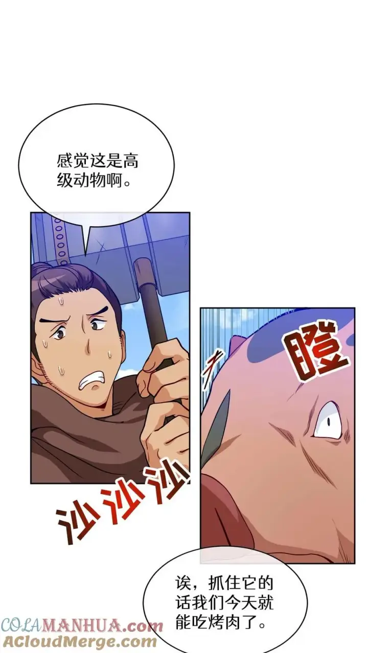 《请您先用餐！》第17话 一流工匠图46